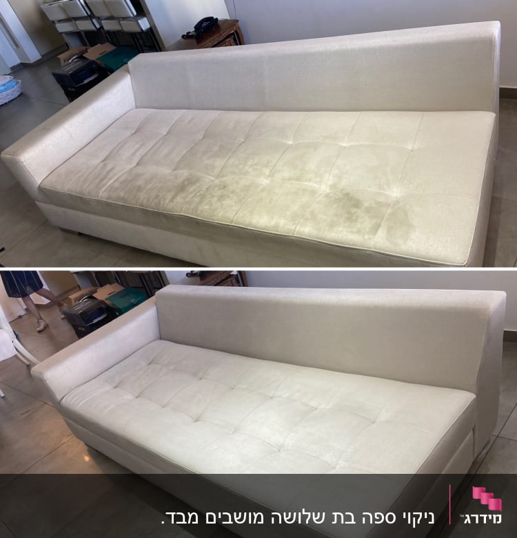 ספה לפני ואחרי ניקוי עם כתמים נעלמים
